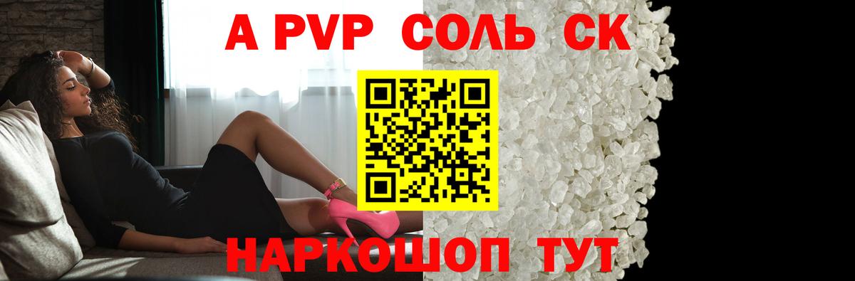 Alpha PVP Соль  A PVP  Тавда  Alpha-PVP крисы CK  Alpha-PVP кристаллы  Вход с VPN 