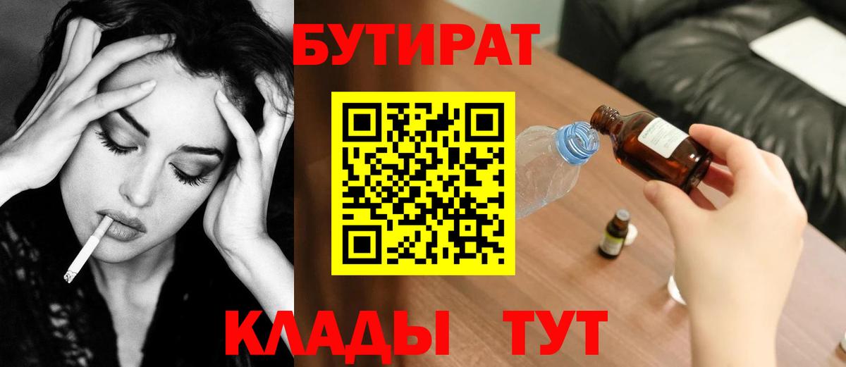 Бутират жидкий экстази Тавда