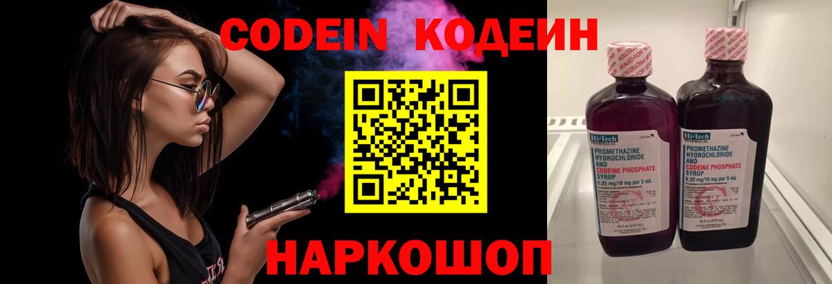 Кодеин напиток Lean (лин)  Вход с VPN  Тавда 