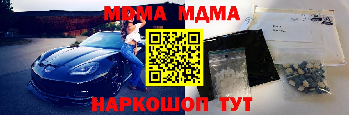 МДМА молли  Вход с VPN  MDMA молли  Тавда 