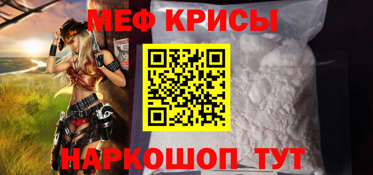 Меф мяу мяу  Тавда