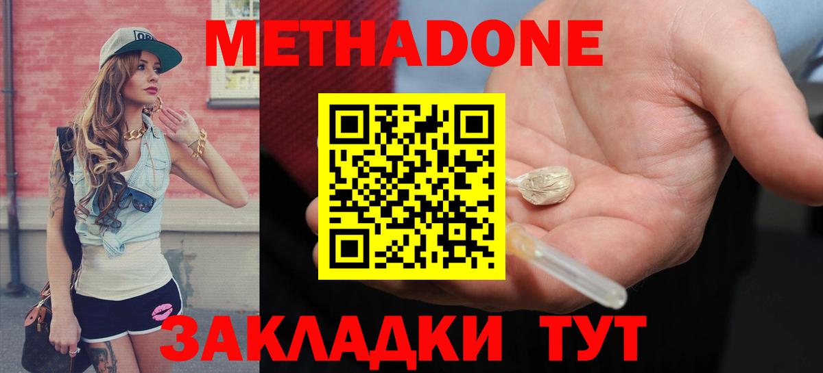 МЕТАДОН белоснежный  Метадон белоснежный  Вход с VPN  Тавда 
