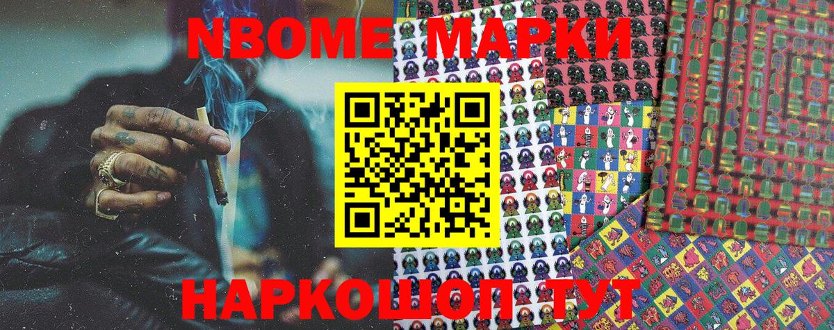 Марки 25I-NBOMe 1500мкг Тавда
